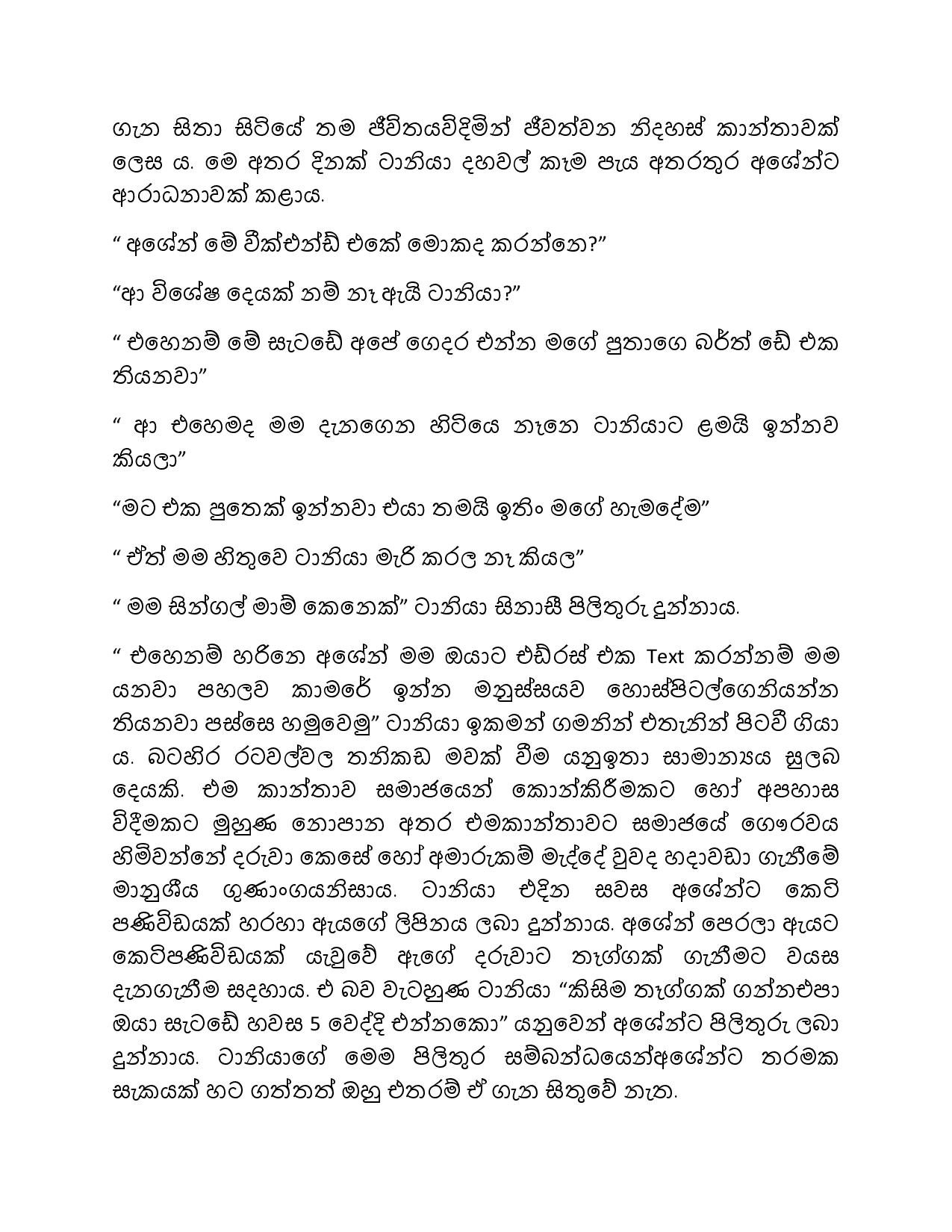 Ptarata Wisthara 01 page 003 walkatha5 Official Sinhala Wal Katha සිංහල වල් කතා